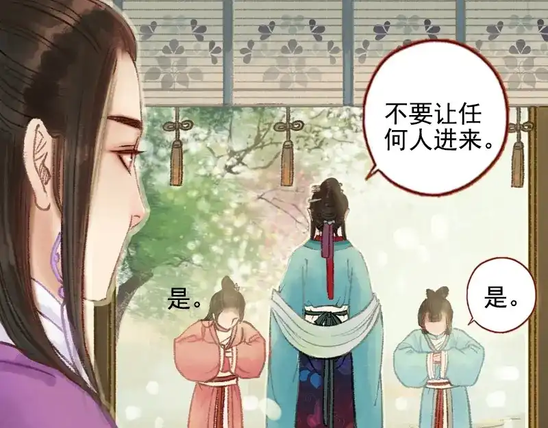 《凤囚凰》第31话 何为天书（下） 第74页