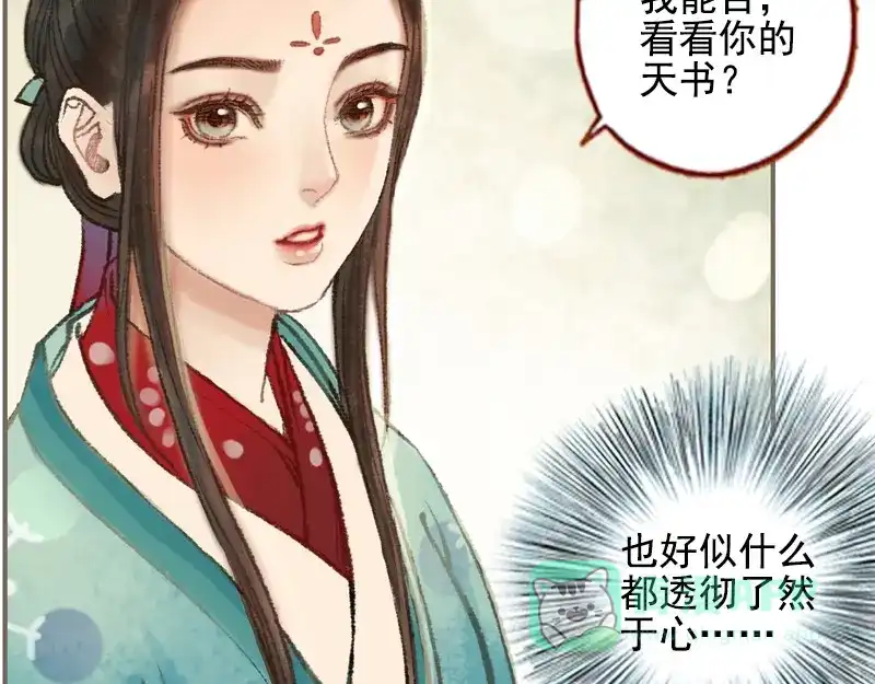 《凤囚凰》第31话 何为天书（下） 第81页