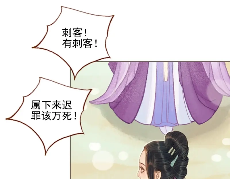 《凤囚凰》第31话 何为天书（下） 第63页