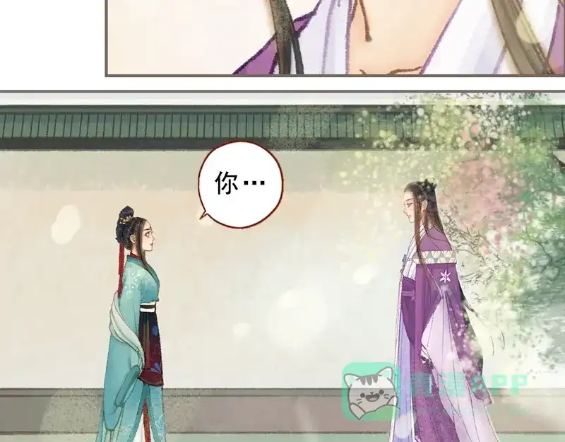 《凤囚凰》第31话 何为天书（下） 第41页