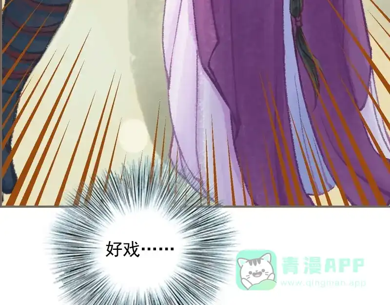 《凤囚凰》第31话 何为天书（下） 第46页