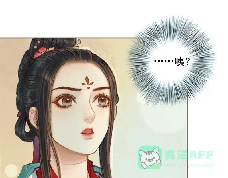 《凤囚凰》第31话 何为天书（下） 第51页
