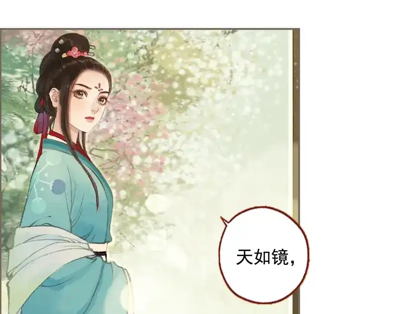 《凤囚凰》第31话 何为天书（下） 第77页