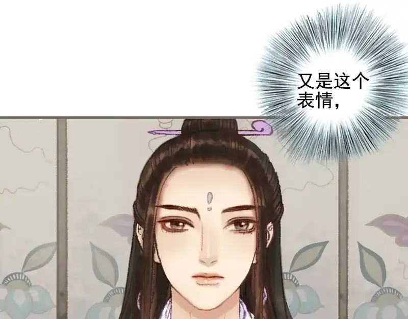 《凤囚凰》第31话 何为天书（下） 第79页