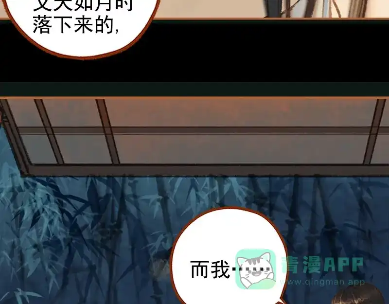 《凤囚凰》第31话 何为天书（下） 第6页
