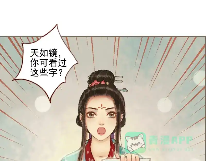 《凤囚凰》第32话 路随人茫茫（上） 第26页
