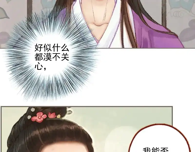 《凤囚凰》第32话 路随人茫茫（上） 第8页