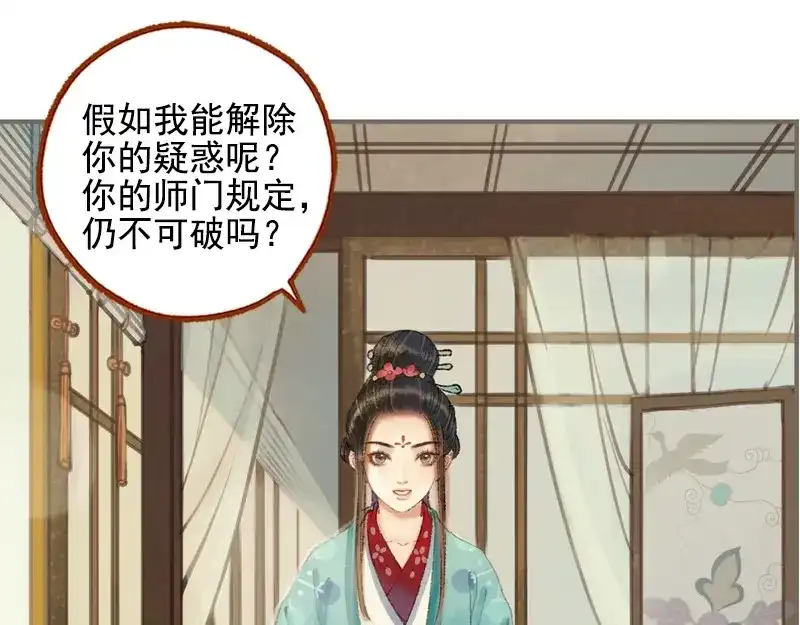 《凤囚凰》第32话 路随人茫茫（上） 第47页