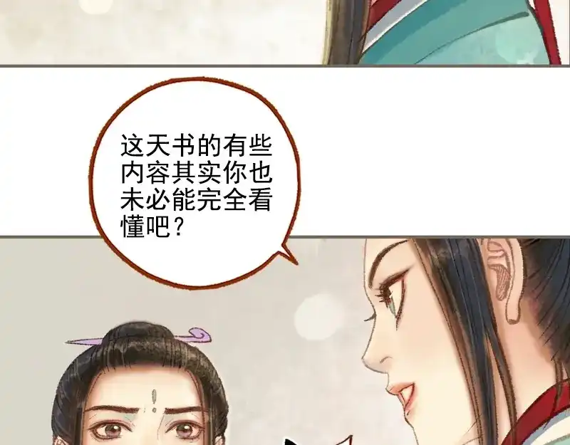 《凤囚凰》第32话 路随人茫茫（上） 第44页