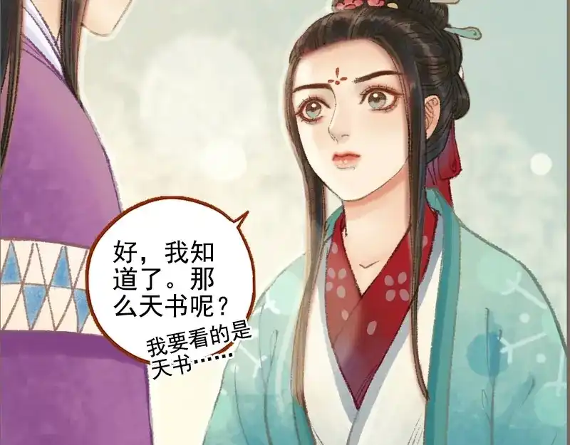 《凤囚凰》第32话 路随人茫茫（上） 第64页