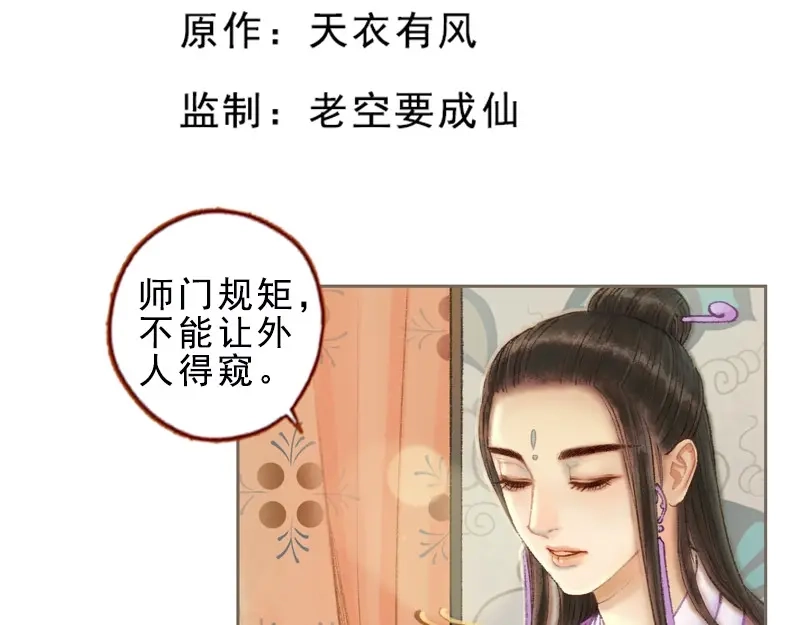 《凤囚凰》第32话 路随人茫茫（上） 第12页