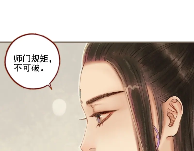 《凤囚凰》第32话 路随人茫茫（上） 第18页