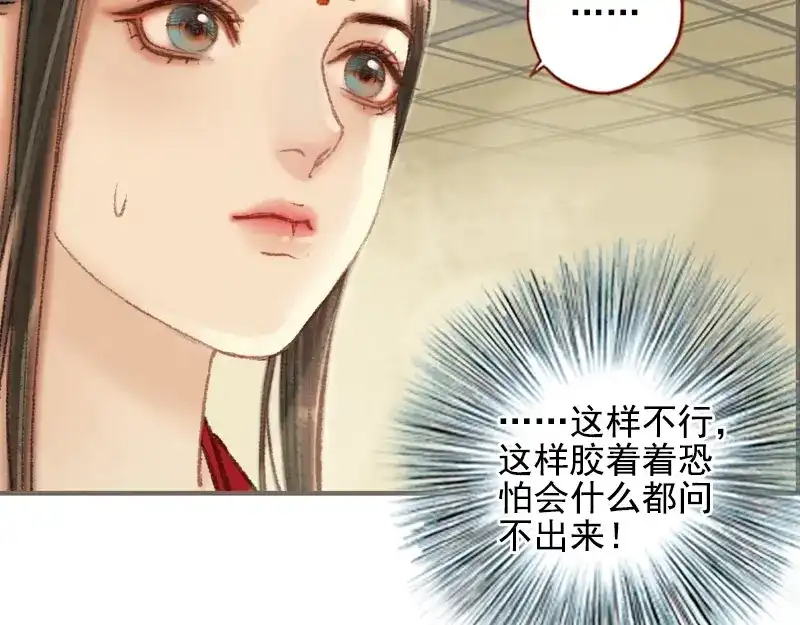 《凤囚凰》第32话 路随人茫茫（上） 第20页