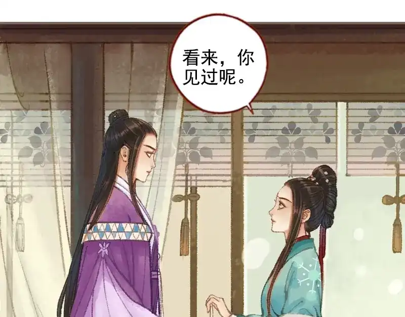 《凤囚凰》第32话 路随人茫茫（上） 第39页