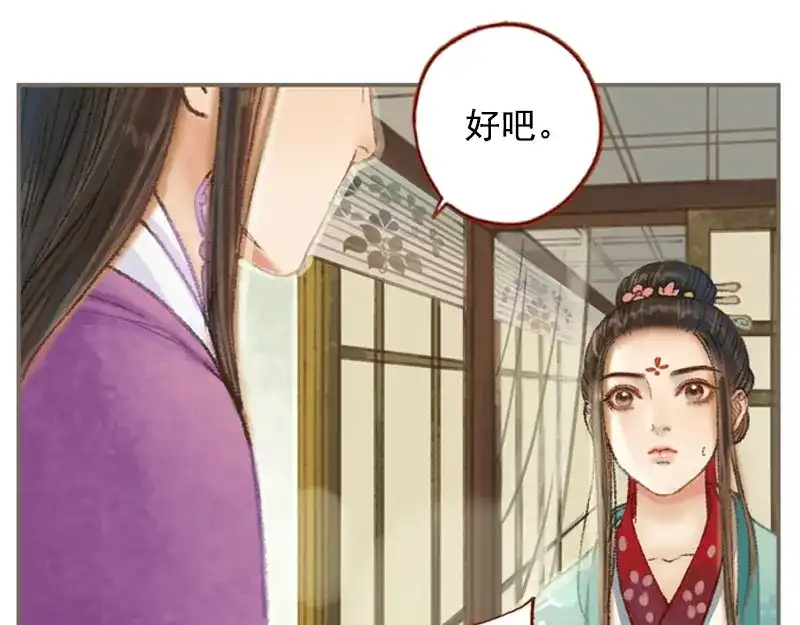 《凤囚凰》第32话 路随人茫茫（上） 第55页