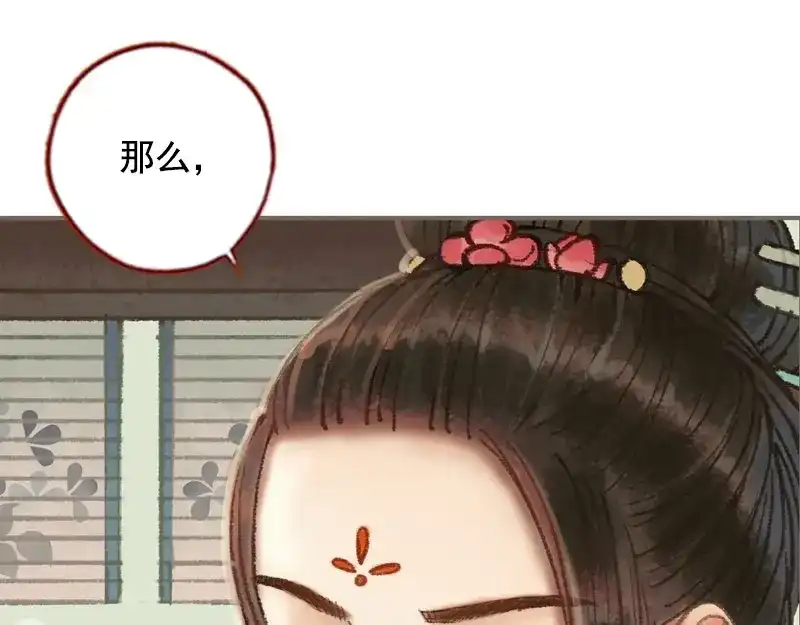 《凤囚凰》第32话 路随人茫茫（上） 第32页