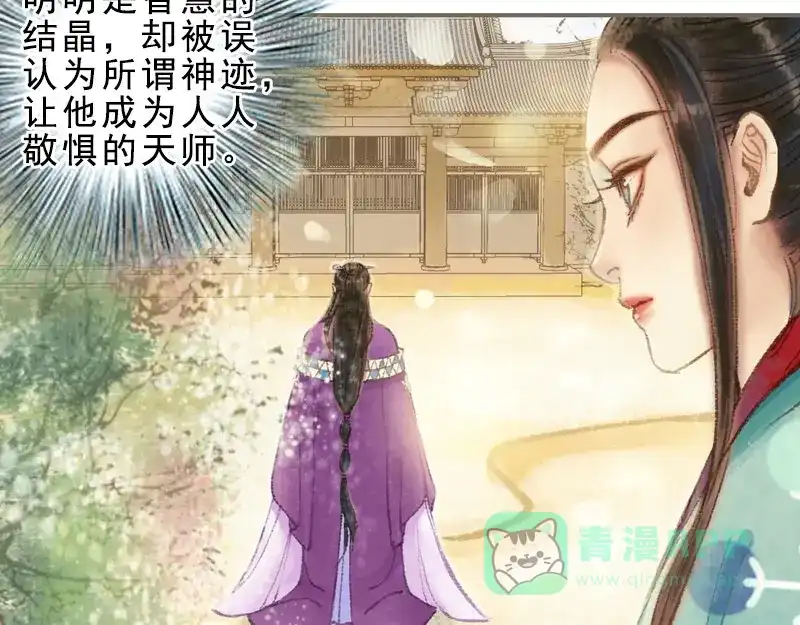 《凤囚凰》第32话 路随人茫茫（中） 第71页