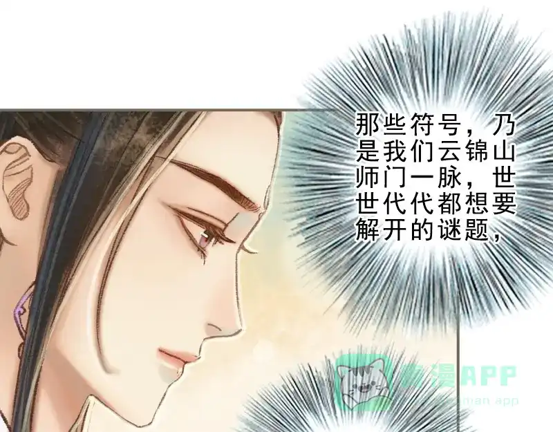 《凤囚凰》第32话 路随人茫茫（中） 第51页
