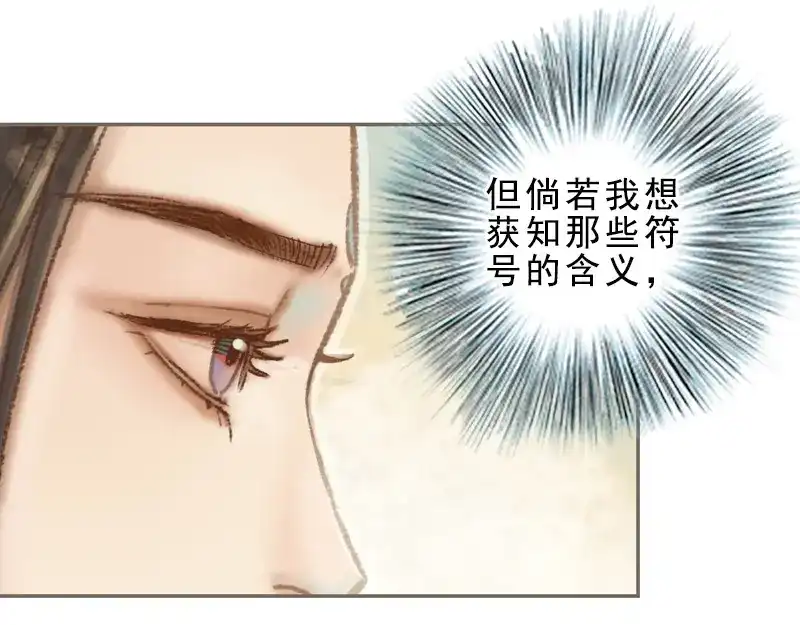 《凤囚凰》第32话 路随人茫茫（中） 第55页