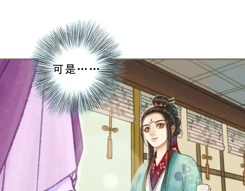 《凤囚凰》第32话 路随人茫茫（中） 第59页