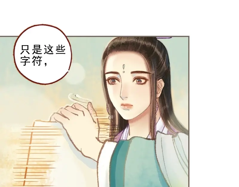 《凤囚凰》第32话 路随人茫茫（中） 第44页