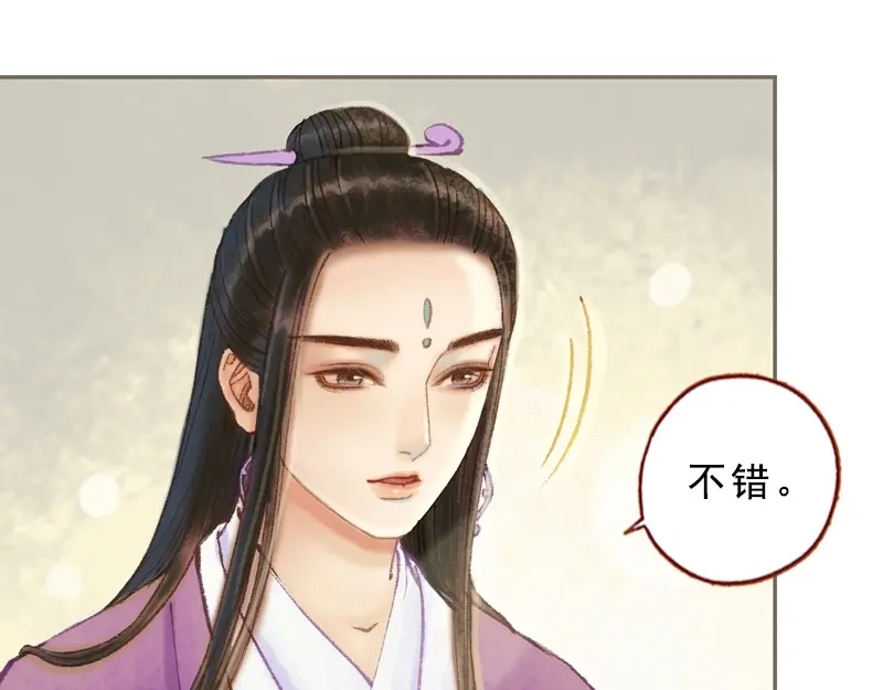 《凤囚凰》第32话 路随人茫茫（中） 第20页