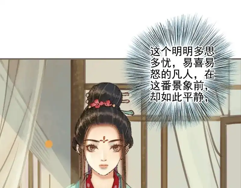 《凤囚凰》第32话 路随人茫茫（中） 第38页