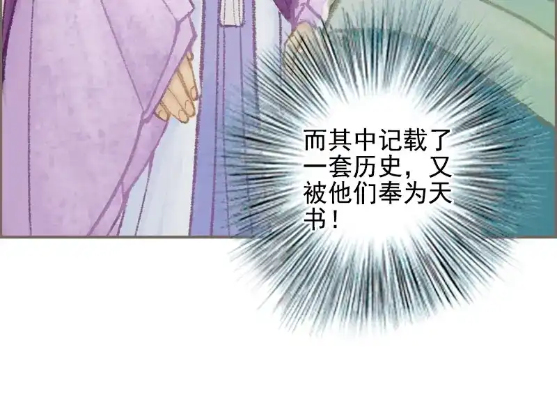 《凤囚凰》第32话 路随人茫茫（中） 第29页