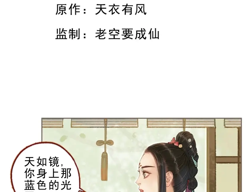 《凤囚凰》第32话 路随人茫茫（中） 第14页