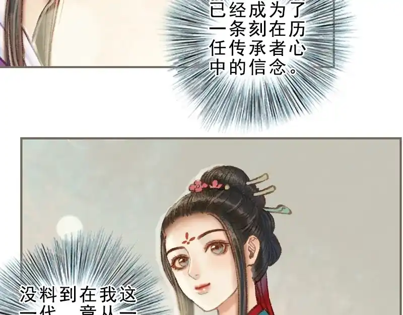 《凤囚凰》第32话 路随人茫茫（中） 第52页