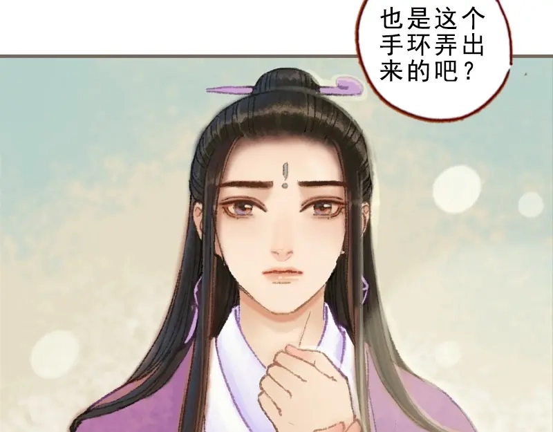 《凤囚凰》第32话 路随人茫茫（中） 第18页