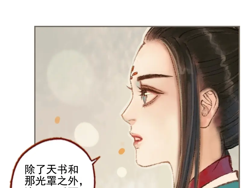 《凤囚凰》第32话 路随人茫茫（中） 第30页