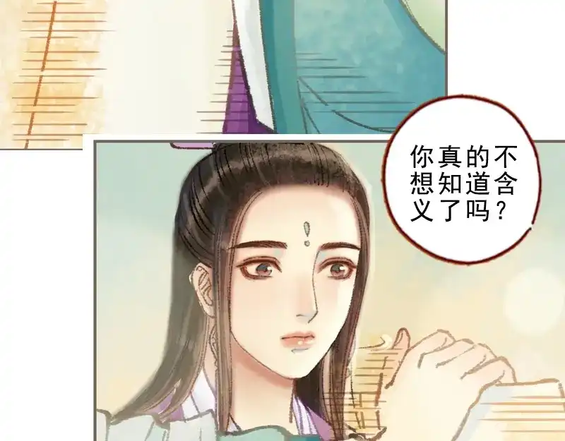 《凤囚凰》第32话 路随人茫茫（中） 第45页