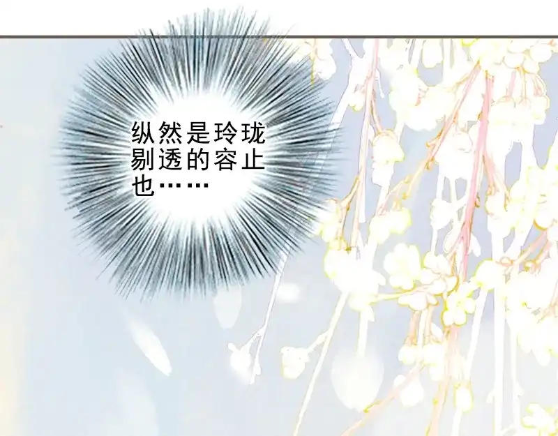 《凤囚凰》第32话 路随人茫茫（下） 第40页