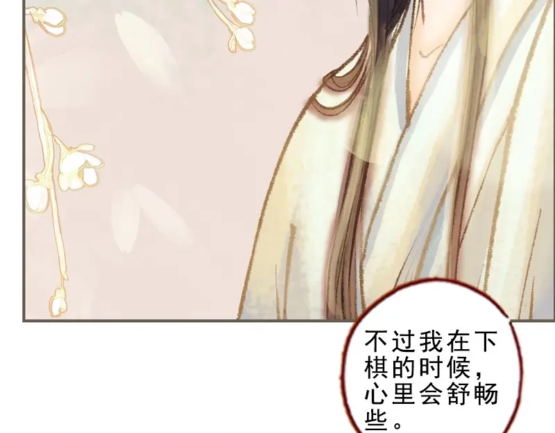 《凤囚凰》第32话 路随人茫茫（下） 第54页