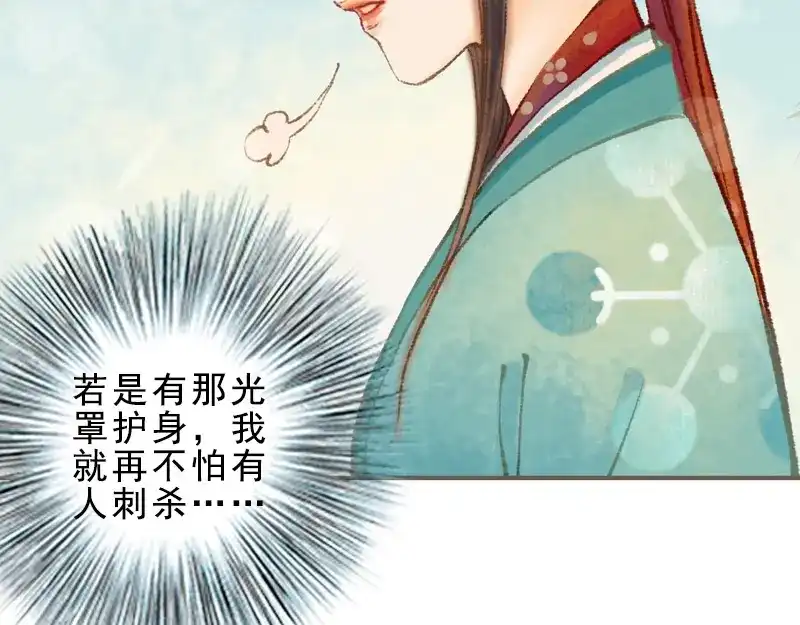 《凤囚凰》第32话 路随人茫茫（下） 第15页