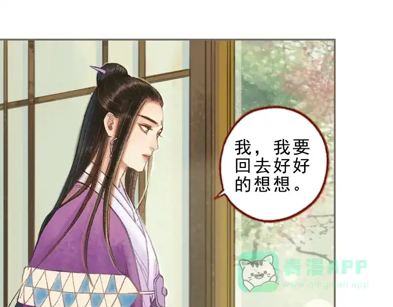 《凤囚凰》第32话 路随人茫茫（下） 第1页