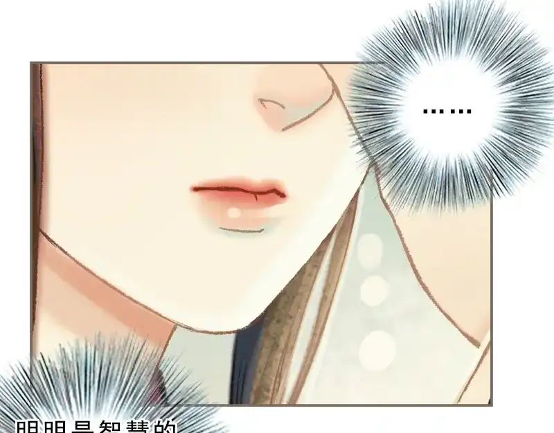 《凤囚凰》第32话 路随人茫茫（下） 第9页
