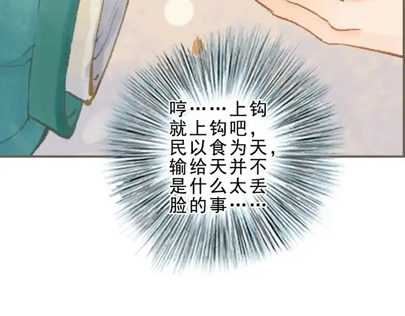 《凤囚凰》第32话 路随人茫茫（下） 第78页