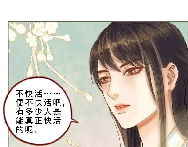 《凤囚凰》第32话 路随人茫茫（下） 第53页