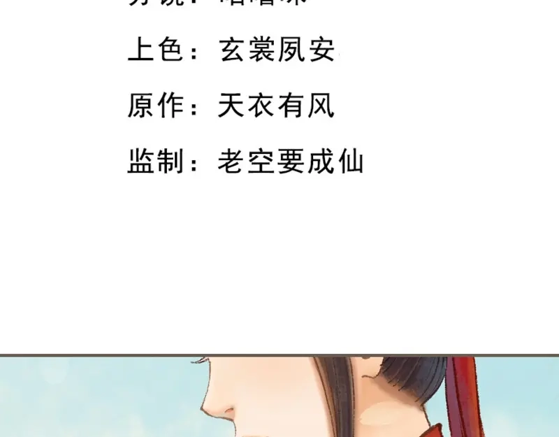 《凤囚凰》第32话 路随人茫茫（下） 第14页