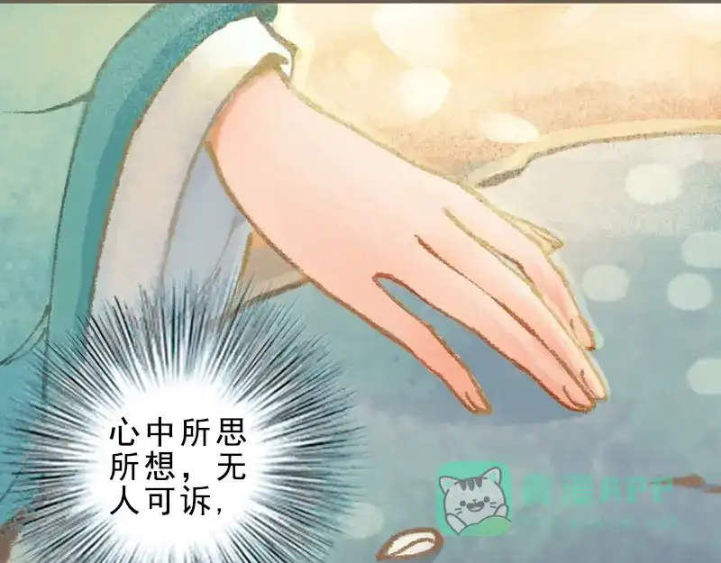 《凤囚凰》第32话 路随人茫茫（下） 第31页