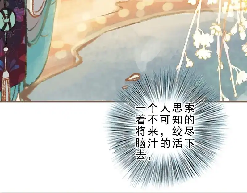 《凤囚凰》第32话 路随人茫茫（下） 第30页