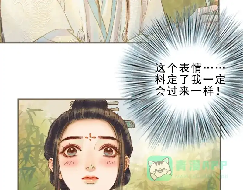《凤囚凰》第32话 路随人茫茫（下） 第71页