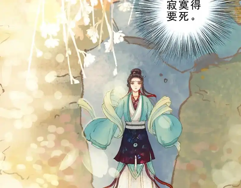 《凤囚凰》第32话 路随人茫茫（下） 第37页