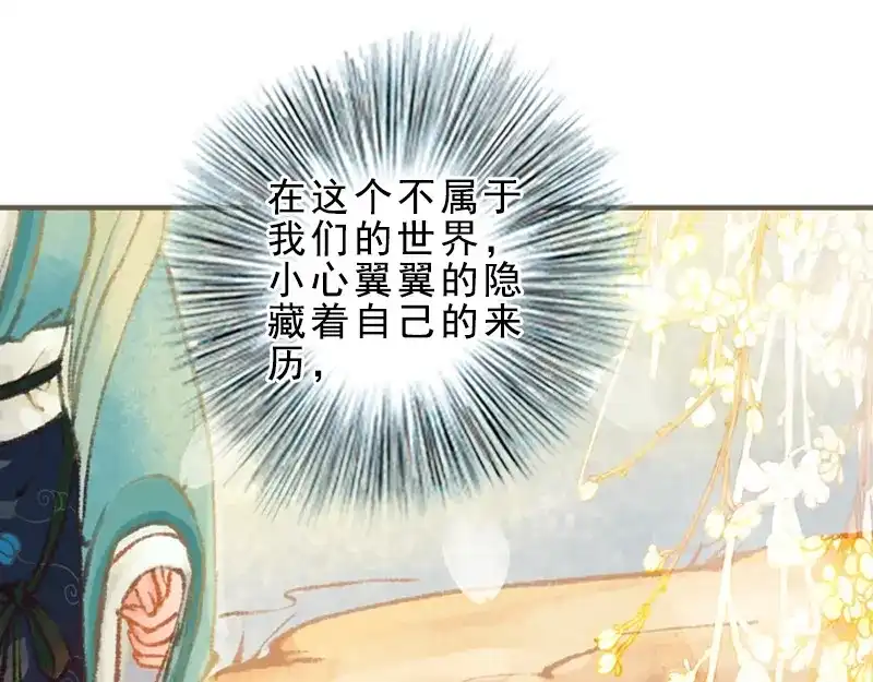 《凤囚凰》第32话 路随人茫茫（下） 第29页