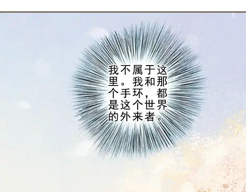 《凤囚凰》第32话 路随人茫茫（下） 第25页
