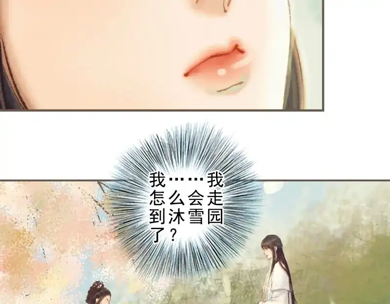 《凤囚凰》第32话 路随人茫茫（下） 第44页