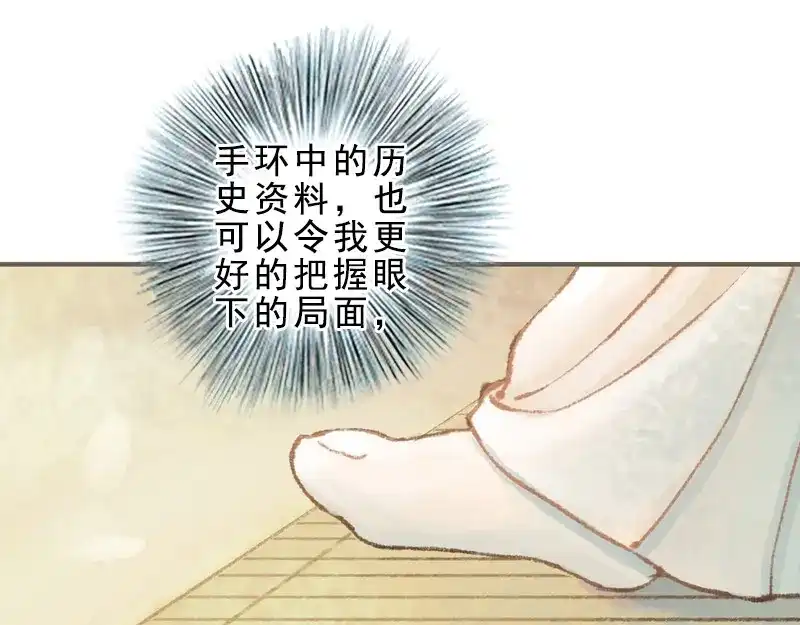 《凤囚凰》第32话 路随人茫茫（下） 第17页