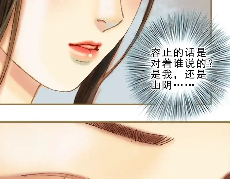 《凤囚凰》第33话 浅笑安然（上） 第38页